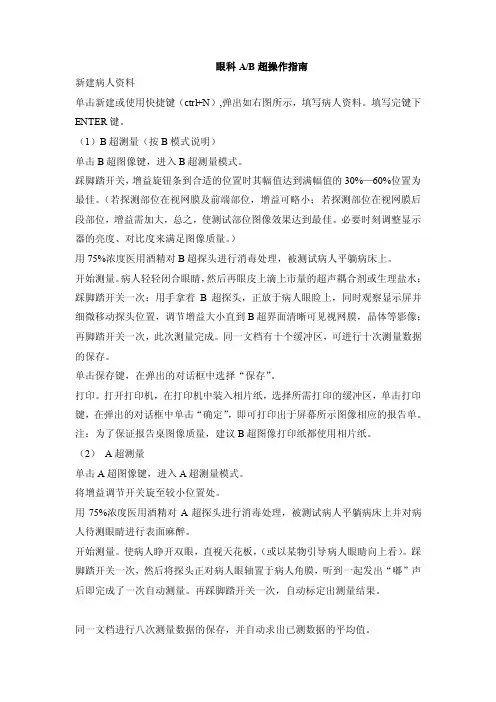眼科AB超操作指南