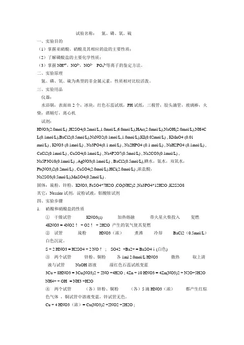 氮磷氧硫