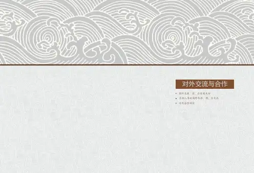 对外交流与合作-中国国家图书馆