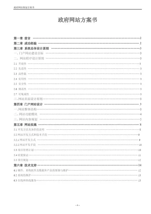 政府网站方案书