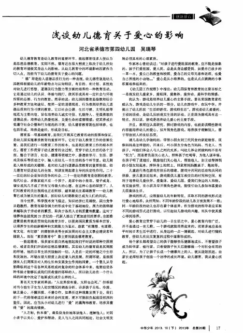 浅谈幼儿德育关于爱√心的影响