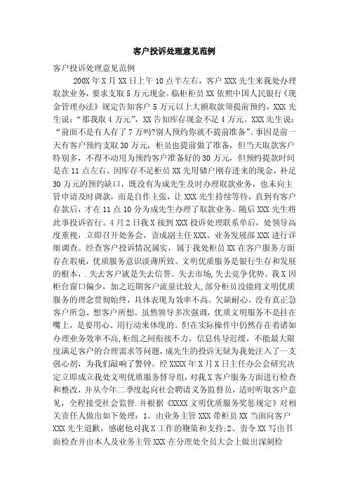 客户投诉处理意见范例（最新版）