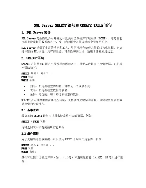 sqlserver select create table