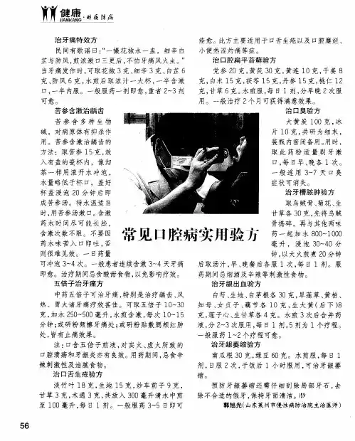 常见口腔病实用验方