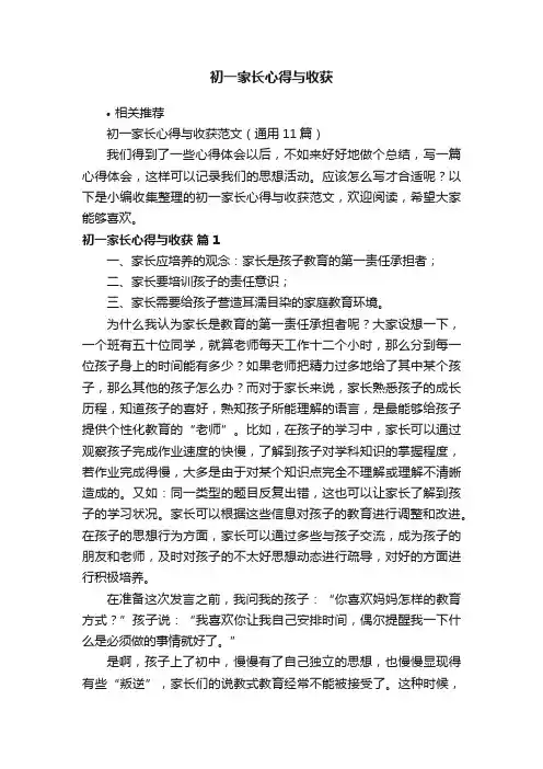 初一家长心得与收获