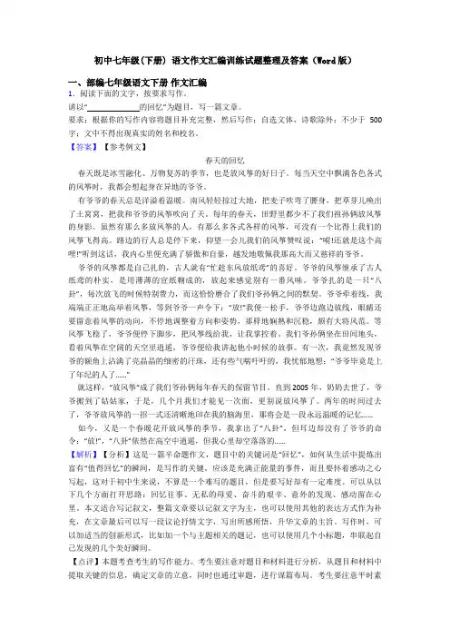 初中七年级(下册) 语文作文汇编训练试题整理及答案(Word版)