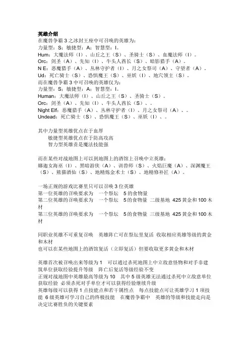 冰封王座3英雄介绍,英雄攻略