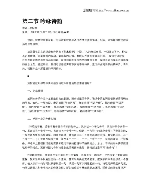 第二节吟咏诗韵