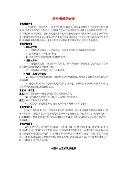 八年级物理上册 2.3 探究-物质的密度教案 (新版)北师大版