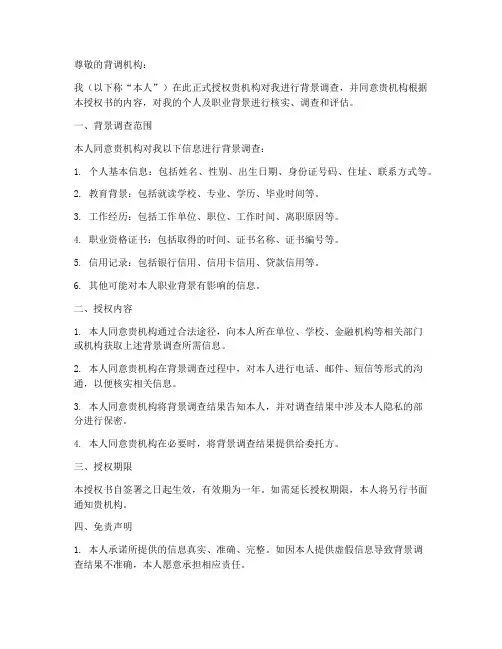 接受背调同意授权书