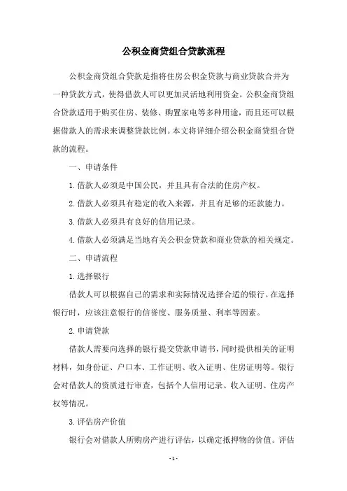公积金商贷组合贷款流程