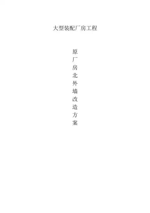 大型装配厂房防火墙施工方案