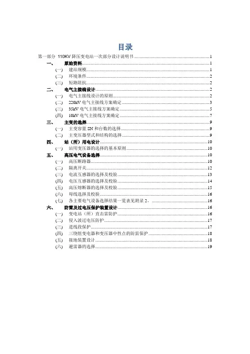 110KV降压变电站一次部分设计设计说明书
