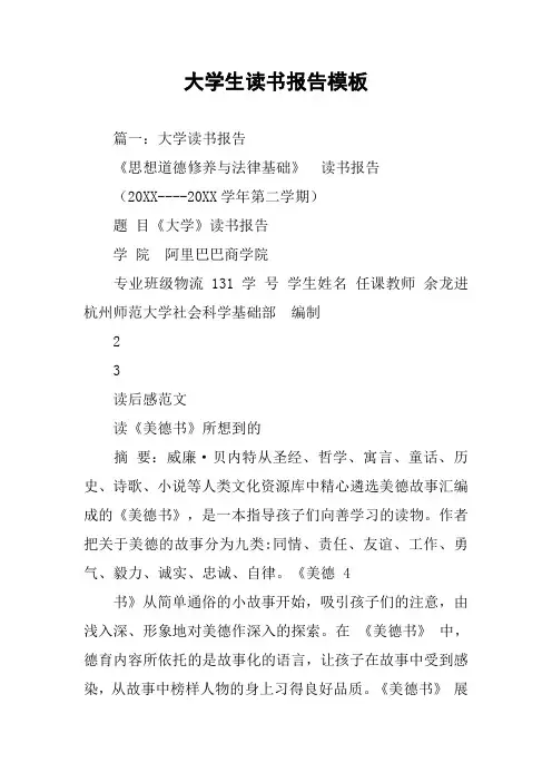 大学生读书报告模板