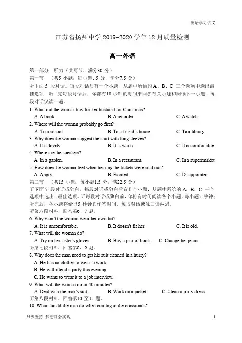 江苏省扬州中学2019-2020学年高一上学期12月月考试题+英语+Word