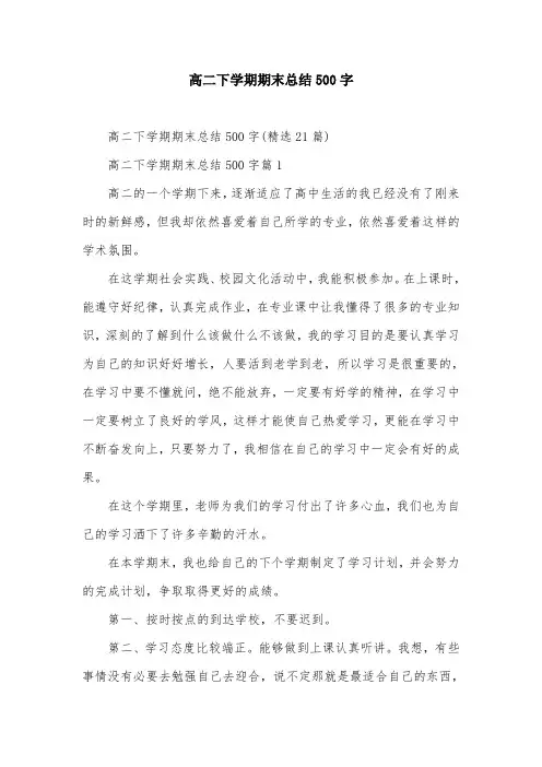 高二下学期期末总结500字