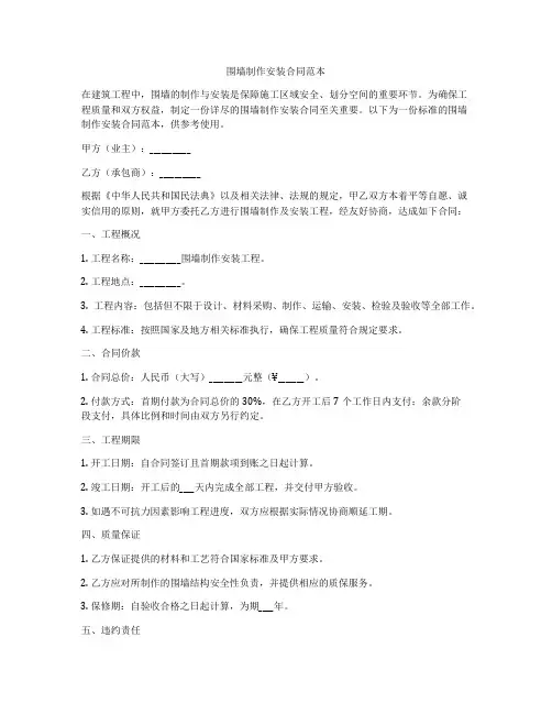 围墙制作安装合同范本