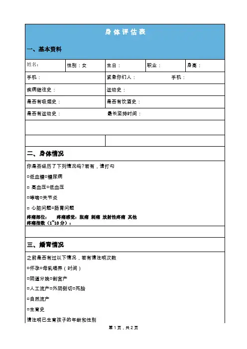 体测：身体评估表——表格资料文档