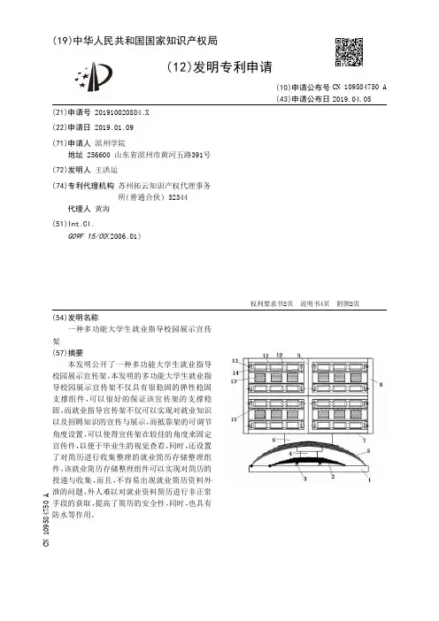 【CN109584750A】一种多功能大学生就业指导校园展示宣传架【专利】