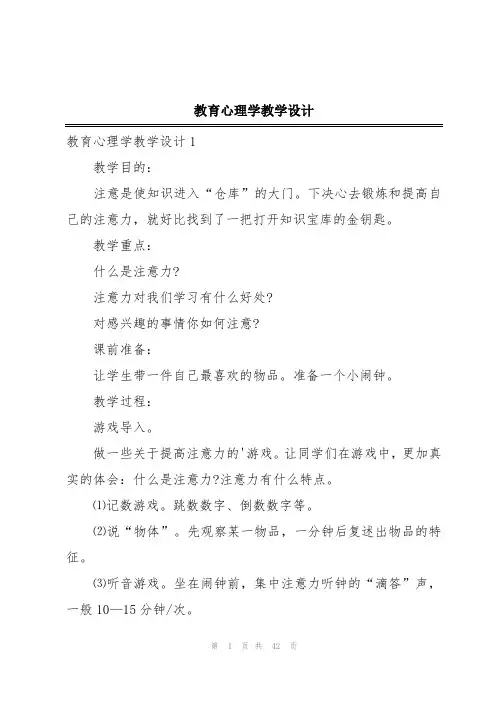 教育心理学教学设计