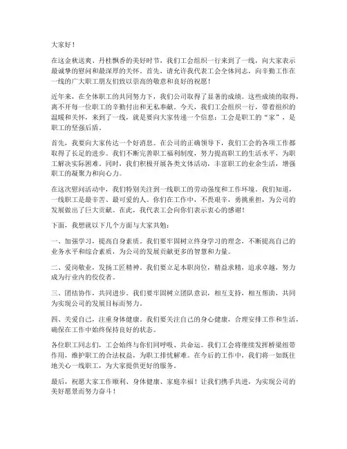 工会领导一线慰问发言稿