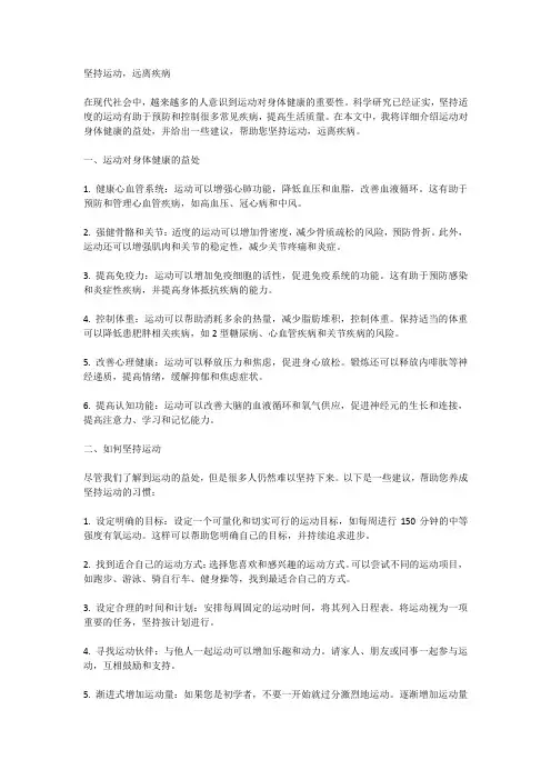 坚持运动,远离疾病