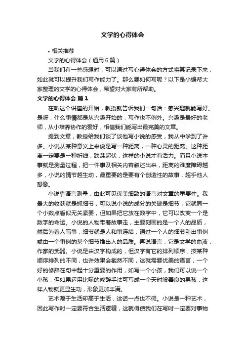 文学的心得体会
