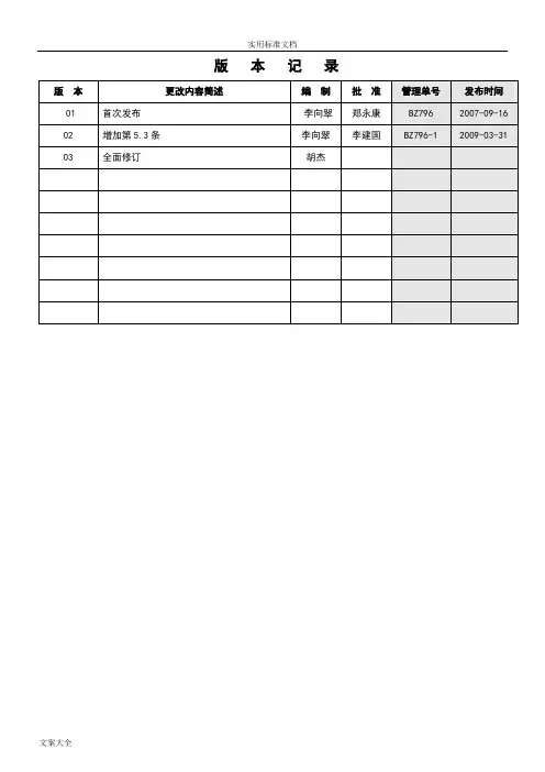 一般公差未注公差地线性和角度尺寸公差(西子)