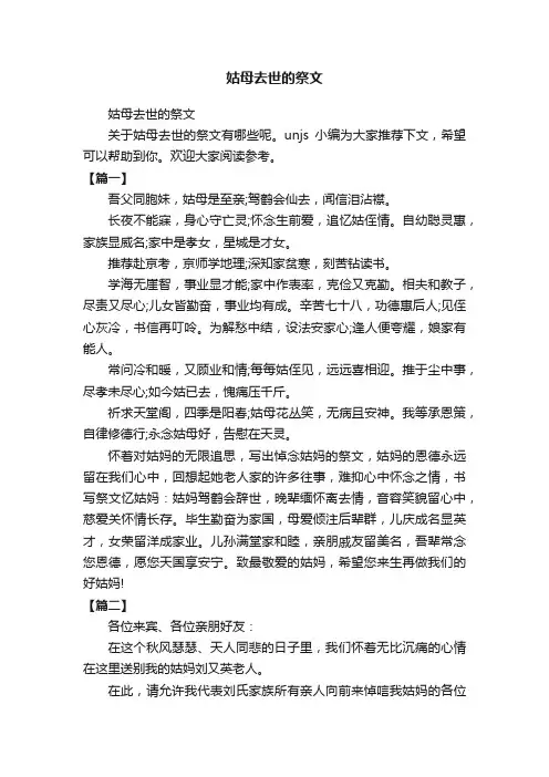 姑母去世的祭文
