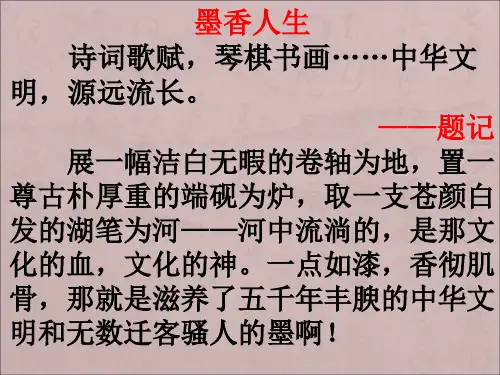 作文写作-小标题与题记.ppt