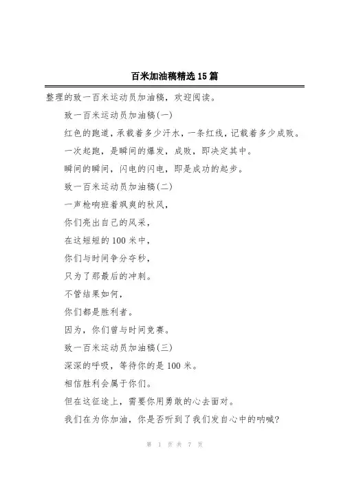 百米加油稿精选15篇