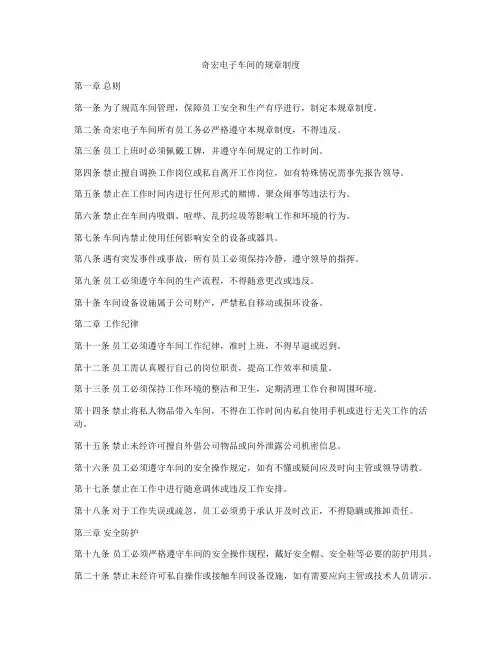 奇宏电子车间的规章制度