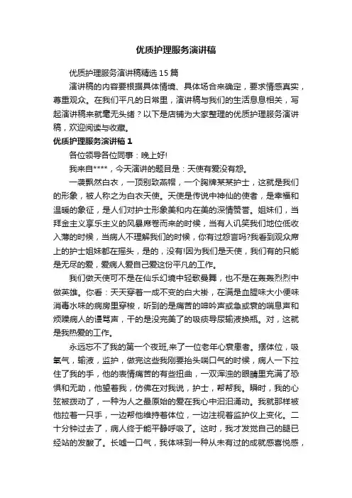 优质护理服务演讲稿