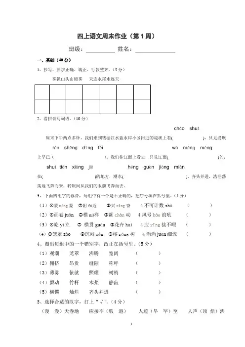 四上语文第一周周末作业