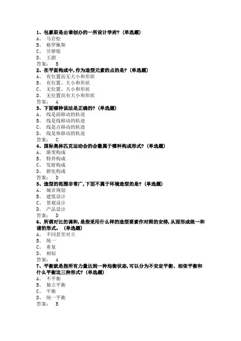 2024学年6月期末考试 三大构成-复习题