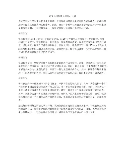语文每日每周每月学习计划