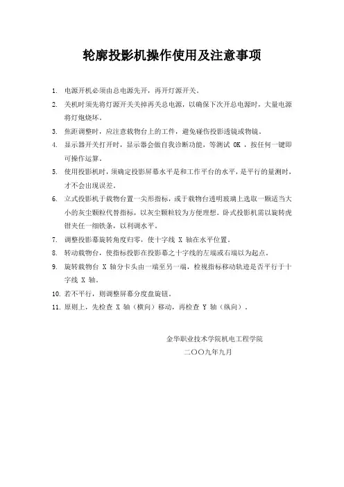 轮廓投影机操作使用及注意事项