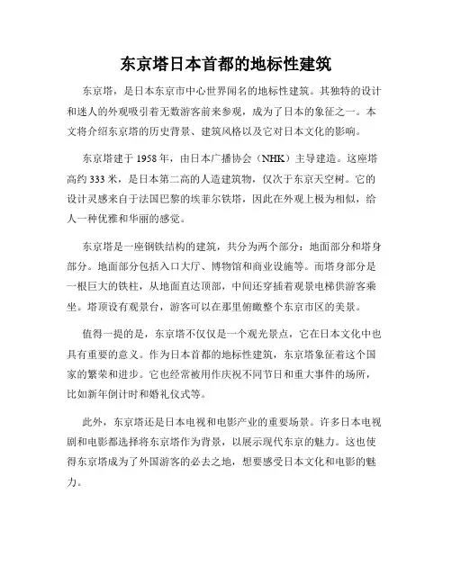 东京塔日本首都的地标性建筑