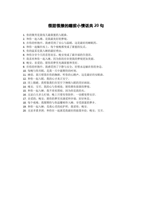 很甜很撩的睡前小情话