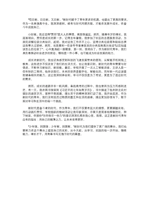 全国高考范文：新时代新青年