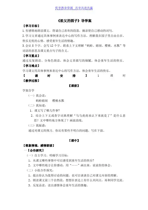 【导学案】《祖父的园子》导学案