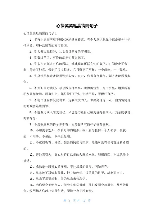 心情美美哒高情商句子
