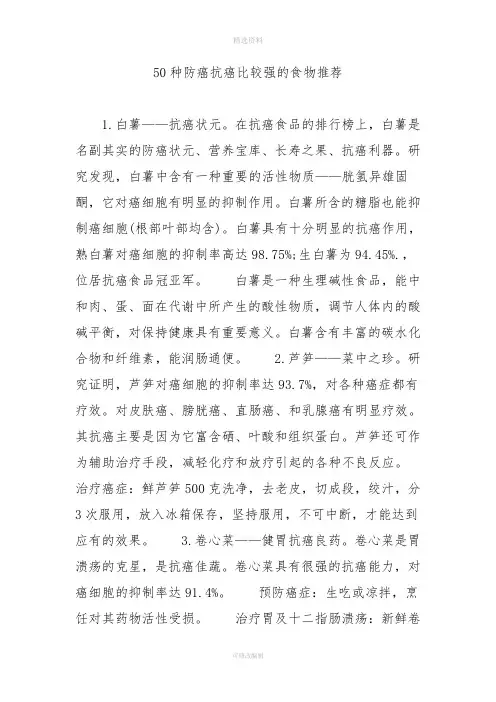 种防癌抗癌比较强的食物推荐课件