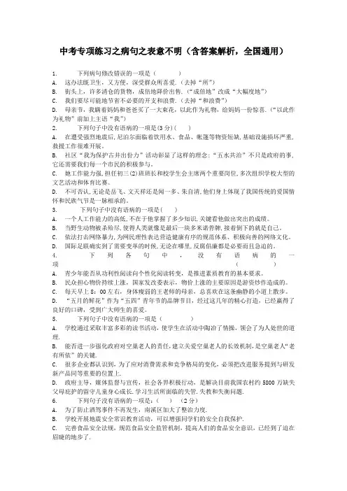 中考专项练习之病句之表意不明(含答案解析,全国通用)
