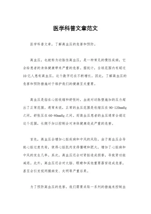 医学科普文章范文