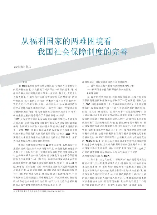 从福利国家的两难困境看我国社会保障制度的完善