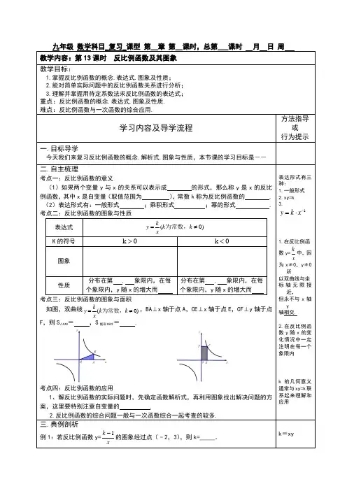 2024年九年级中考数学第一轮复习教学设计++第13课时++反比例函数及其图象