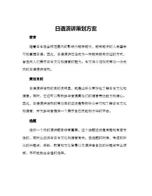 日语演讲策划方案