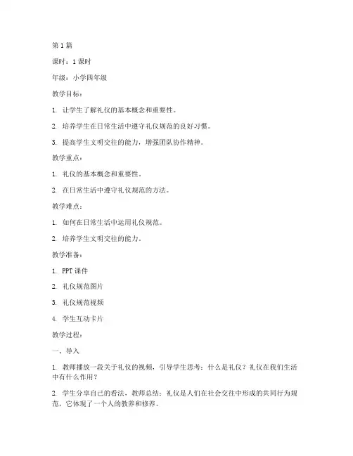 关于礼仪的教案(3篇)