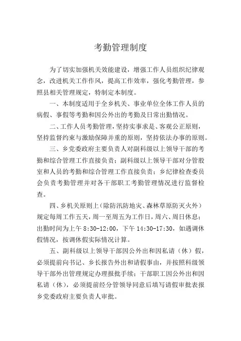 干部职工考勤管理制度
